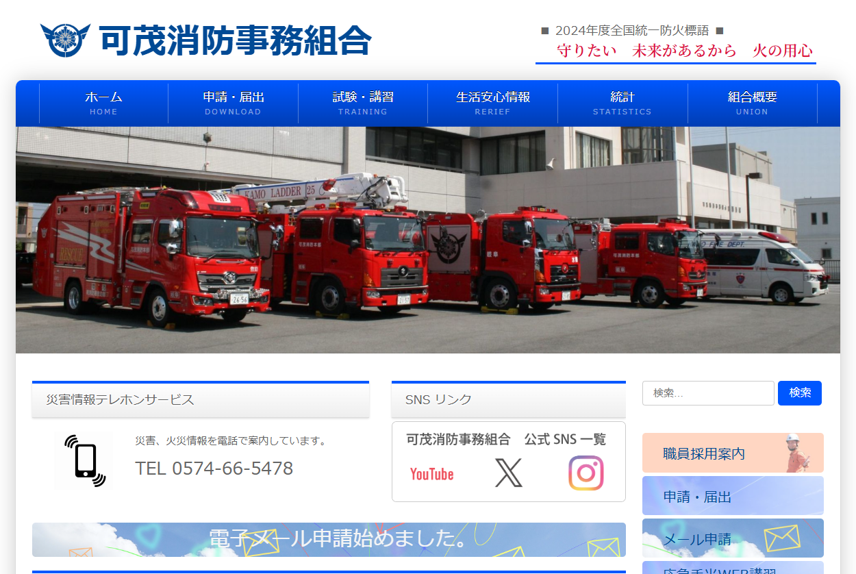 可茂消防事務組合